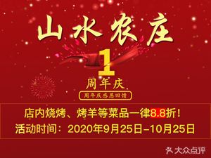 Mountain and Water Farmstead