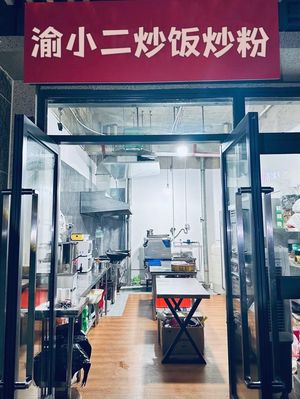 Yu Xiao Er Fried Rice & Noodles (Yubei Branch)