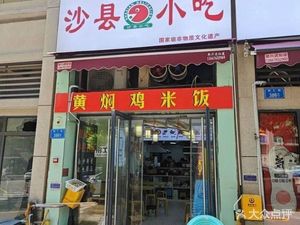 沙县小吃(空港店)