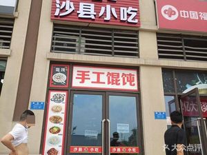 Fujian Sha County Snacks (Jinzong Mansion Branch)