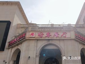 Haoke Restaurant (Liangjiang Headquarters City Store)