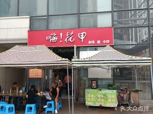 Hi! Clams (Shengming World Trade City Branch)