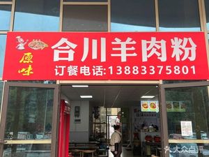 Original Hechuan Lamb Noodles