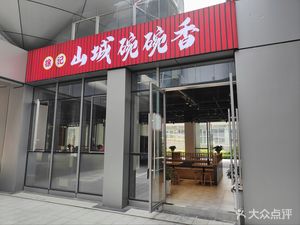 Xu's Mountain City Bowl Fragrance