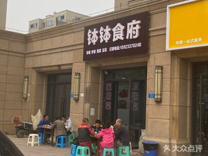 Bo Bo Restaurant (Green City Liangjiang Yuyuan Yulan Garden Store)