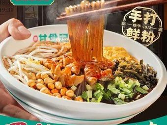 Gan Shi Ji Chengdu Tripe Noodles (Chongqing Airport Store)