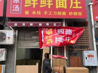 Original Soup Fresh Noodles Shop