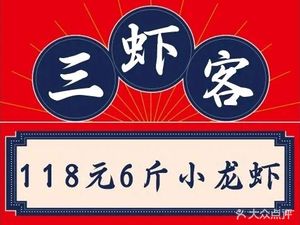 San Xia Ke Fresh Shrimp Crab