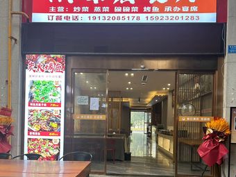 Xian Wei Ju Restaurant