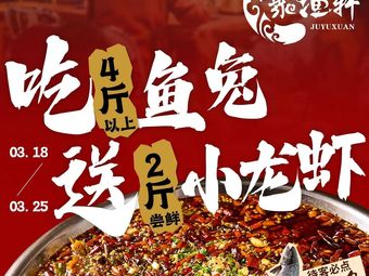 Juyu Xuan Riverine Cuisine