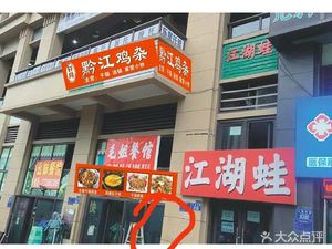 Xuanyue Qianjiang Chicken Offal