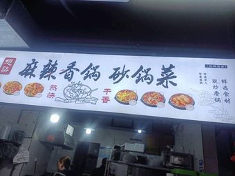 Want Seven Spicy Hot Pot