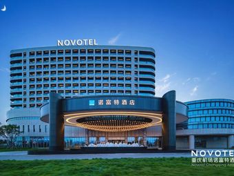 Wujiang Yue Cuisine Chinese Restaurant (Chongqing Airport Novotel Hotel)