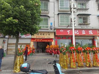 Guizhou Grilled Small Intestines