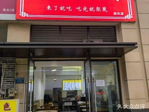 Zhang Ji Self-Service Fast Food (Taxi Fast Food)