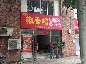 Liu Ge Spicy Chicken