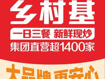 Xiangcunji (Internet Phase III Industrial Park Branch)