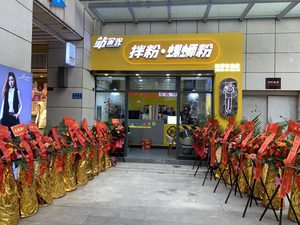 Zhan Shiguang Mixed Noodles & Luosifen (Ganglian Plaza Branch)