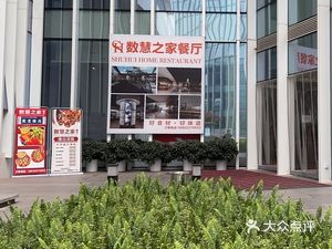 Shu Hui Home Restaurant