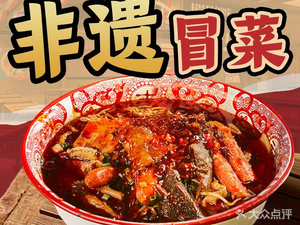 Hai Jiao Shi Luo She · Spicy Hot Pot and Cold Dish (Ming Yue Hui Branch)