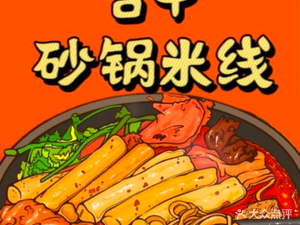 Yanwu Clay Pot Noodles & Steamed Rice (Jiangshan Yue Branch)