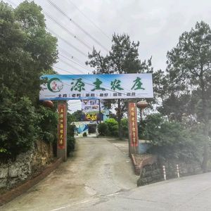 Yuantu Nongzhuang · Firepot Chicken · Roast Whole Lamb · Slaughtered Pork for New Year