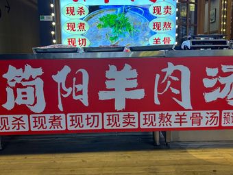 Jianyang Lamb Soup Pot