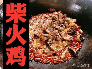 Shuangyi Farm · Burnt Chicken · Roasted Whole Goat