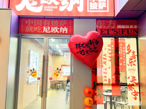 Niora Chinese Pizza (Chongqing Mingyuehui Store)