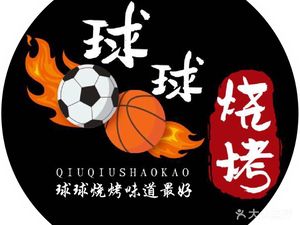 Qiuqiu BBQ (Aircraft Garden Store)