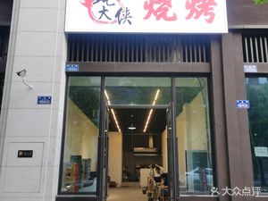 Oyster Lord BBQ (Jiangshan Yue Branch)
