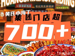 Huang's Xiao Hai Ding · Old Barbecue (Lijia Branch)