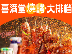 Joyful Full House Barbecue