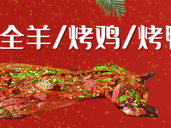 Juxin Lamb Restaurant