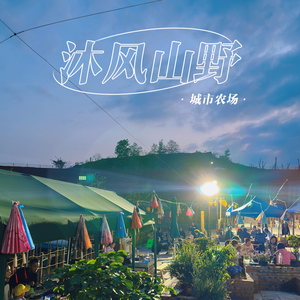 Xiangbi Mountain Restaurant (Mufeng Shan Ye Urban Farm Store)