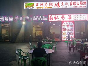 Frog and Fish · Wanzhou Roast Fish Bar · Group Booking Restaurant (Shengming World Trade City Branch)
