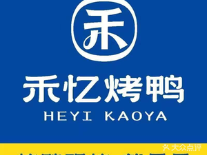 Heyi Roast Duck · Lotus Root Soup