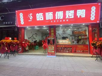 Master Hao Roast Duck