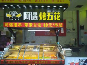 Ayuh Grilled Pork Belly (Pufu Avenue Store)