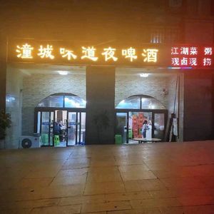 Tongcheng Taste Night Beer