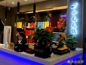 Xiaomao Hot Pot Buffet City (Tongnan Branch)