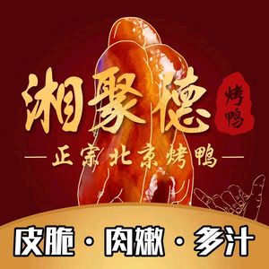 Xiang Jude Roast Duck (Tongnan Store)