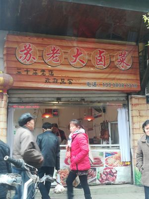 Su Laoba Braised Vegetables