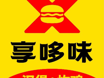 Xiangdowei Burger & Fried Chicken (Beibei Chengjiang Store)