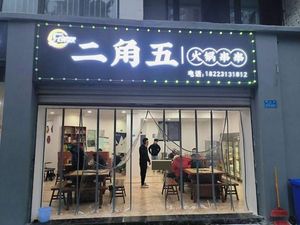 Xiongdi Hou Er Jiao Chuanchuan (Nanhe Lijing B District Branch)