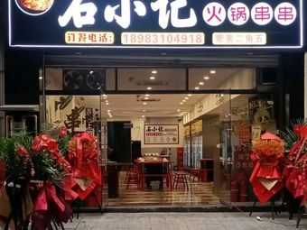 Shixiaojì Hot Pot Skewers