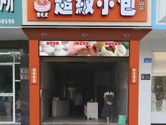 Zeng Chi Pi Super Small Buns (Bishan Yingjia Diyiyi City Branch)