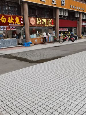 Ronghu Record (Fengqigǔ Store)