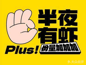 Midnight Shrimp (Bishan Store)