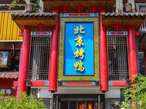 Lai Feng Fish Bishan Rabbit · Beijing Roast Duck (Fengqigǔ Store)